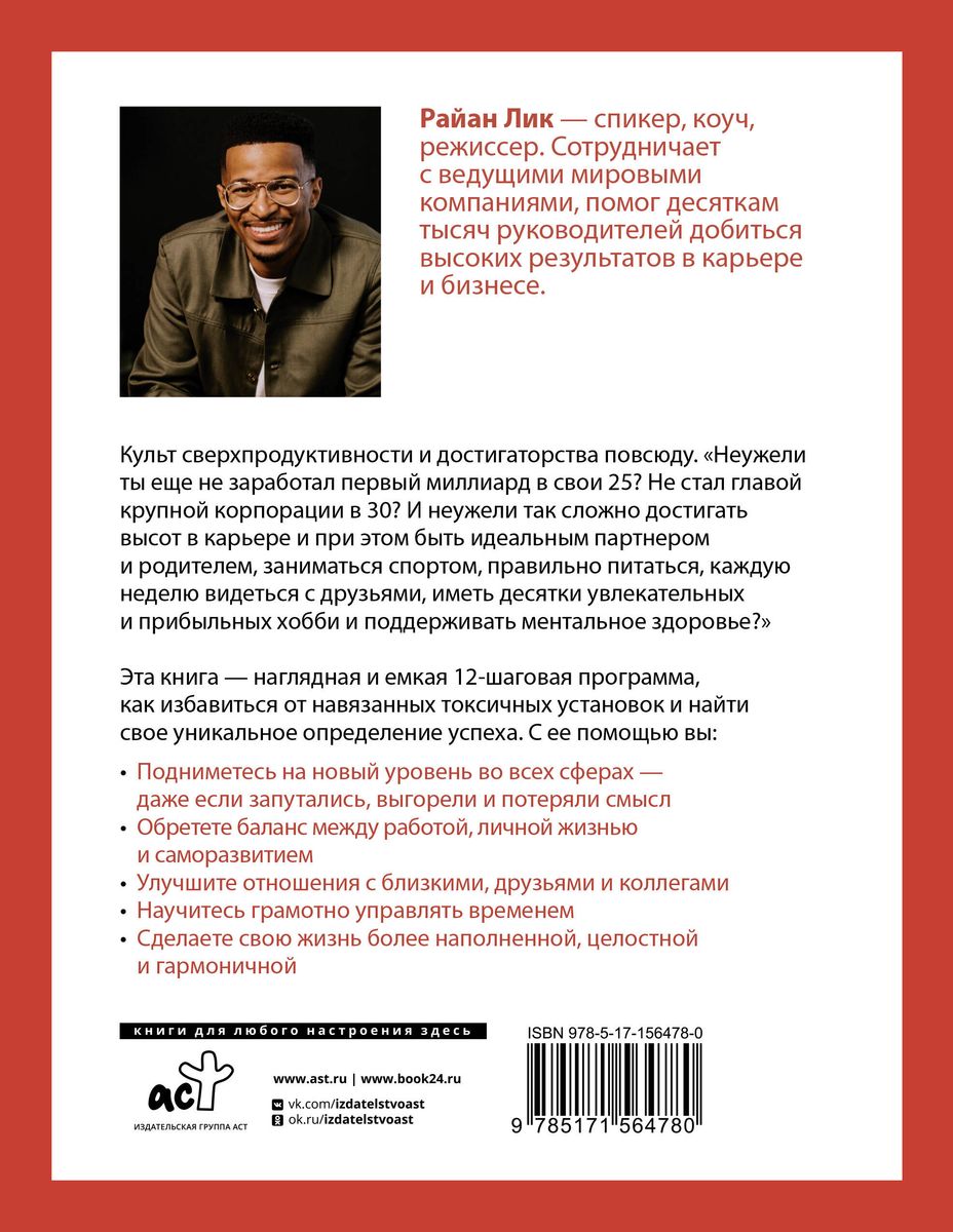 Осознанный успех. 12 шагов к карьерному росту и личному счастью