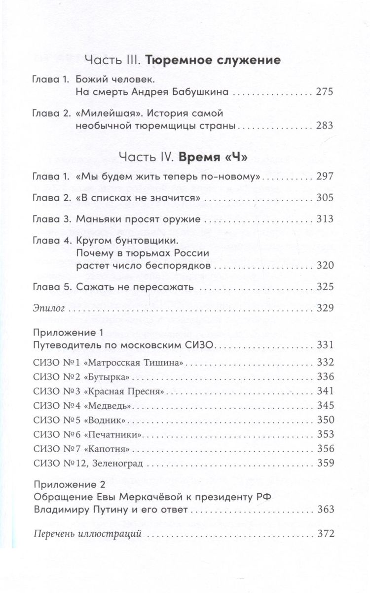 Кому на Руси сидеть хорошо: Как устроены тюрьмы в современной России