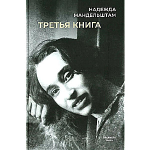 Третья книга