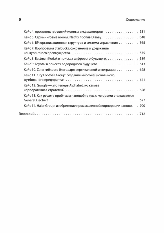 Современный стратегический анализ. 11-е издание