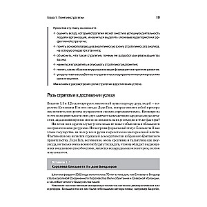 Современный стратегический анализ. 11-е издание