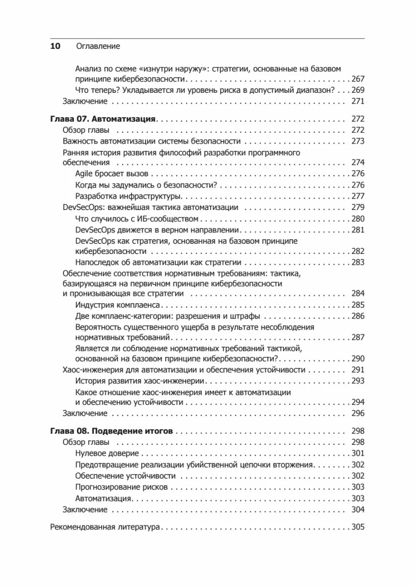 Кибербезопасность: главные принципы