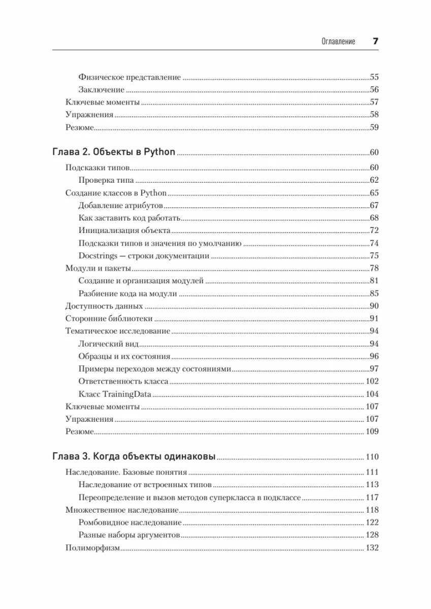 Объектно-ориентированный Python