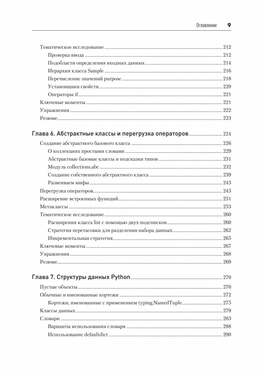 Объектно-ориентированный Python