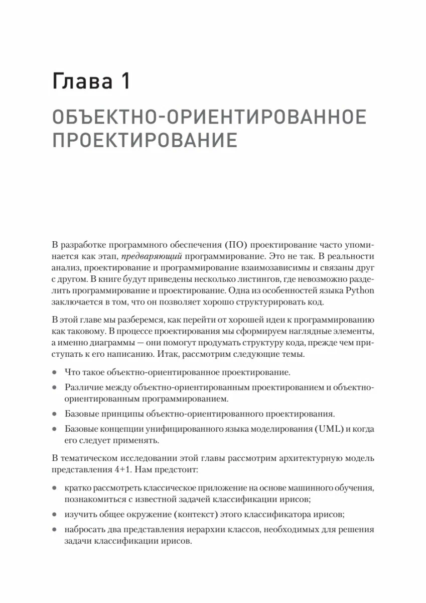 Объектно-ориентированный Python