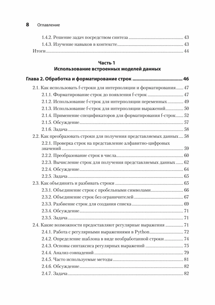 Рецепты Python. Коллекция лучших техник программирования