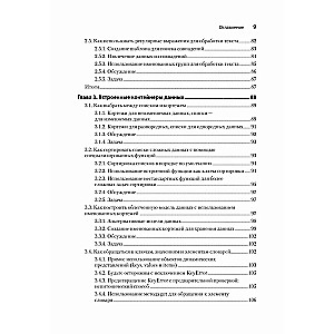 Рецепты Python. Коллекция лучших техник программирования