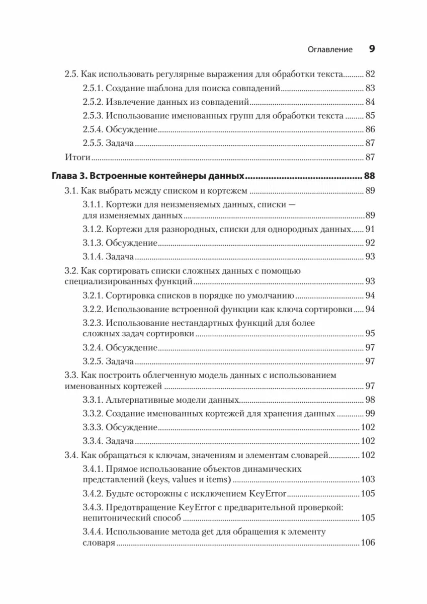 Рецепты Python. Коллекция лучших техник программирования