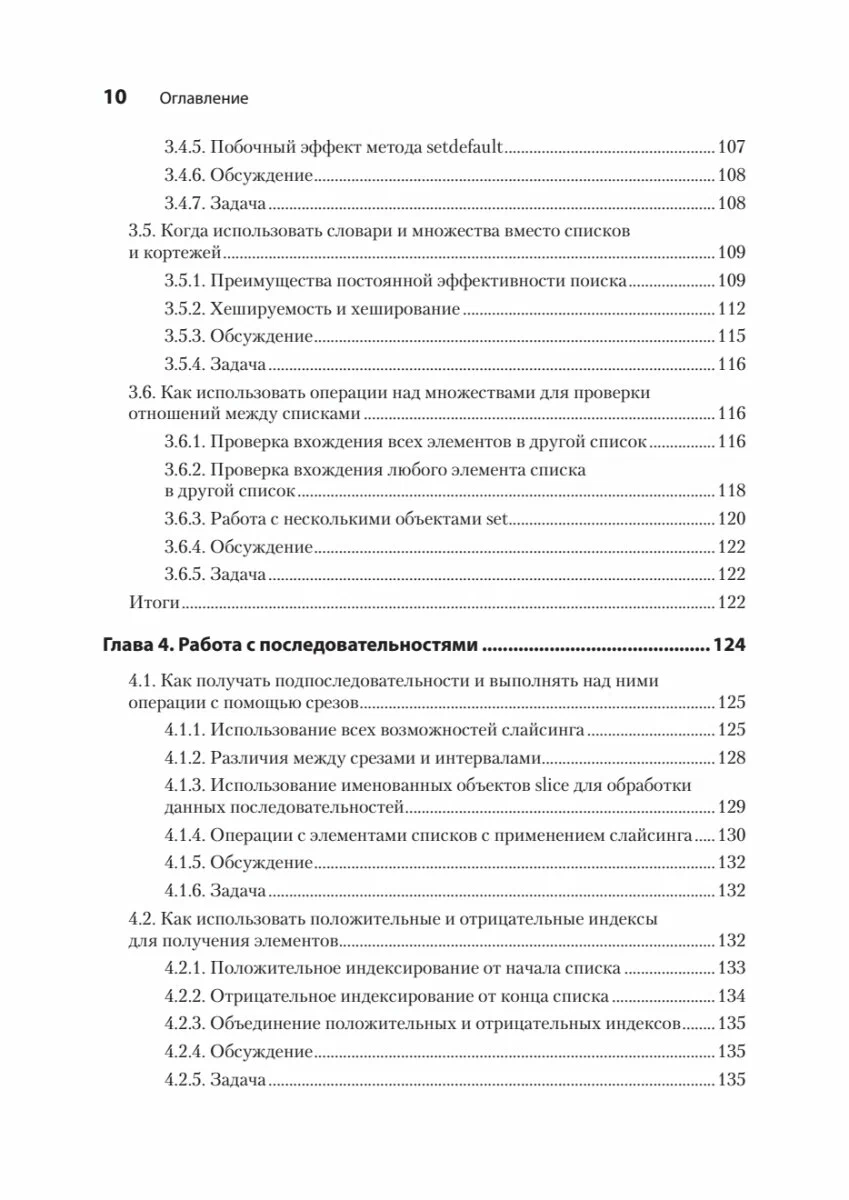 Рецепты Python. Коллекция лучших техник программирования