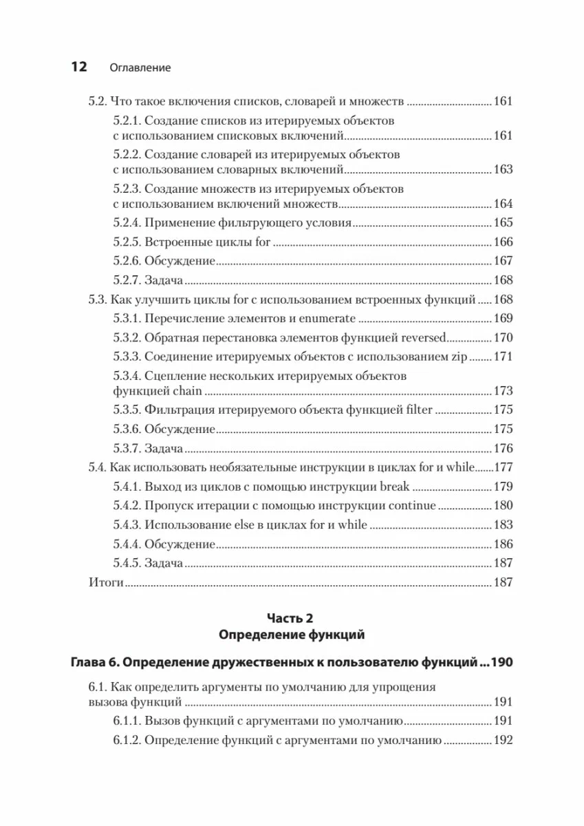 Рецепты Python. Коллекция лучших техник программирования