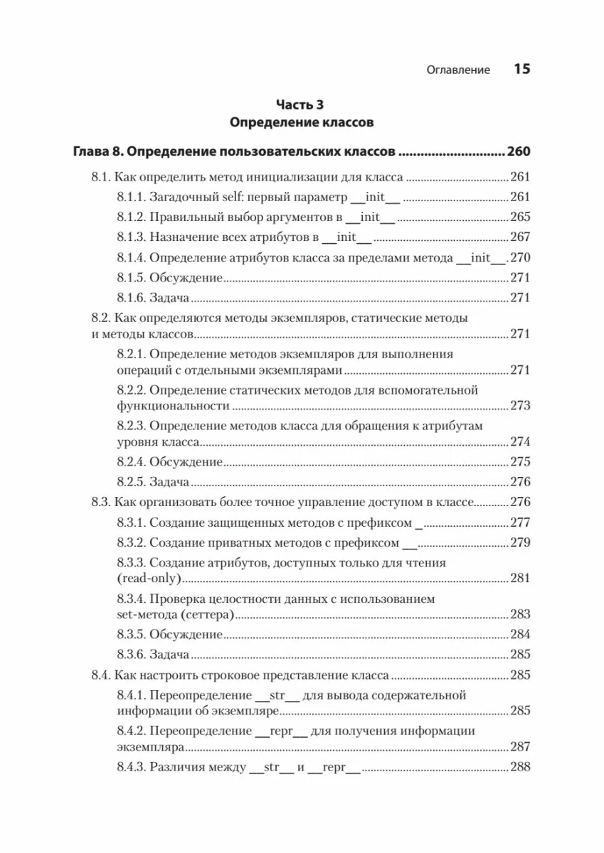 Рецепты Python. Коллекция лучших техник программирования