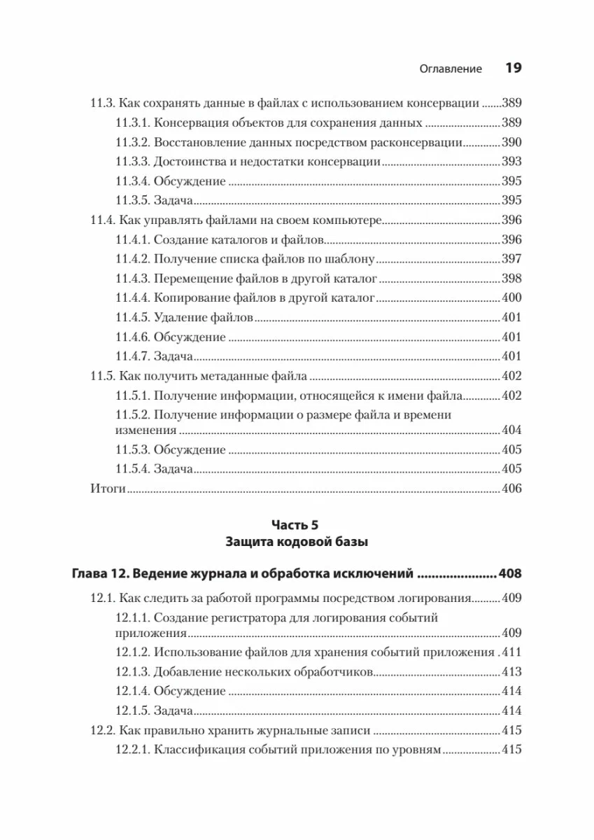 Рецепты Python. Коллекция лучших техник программирования