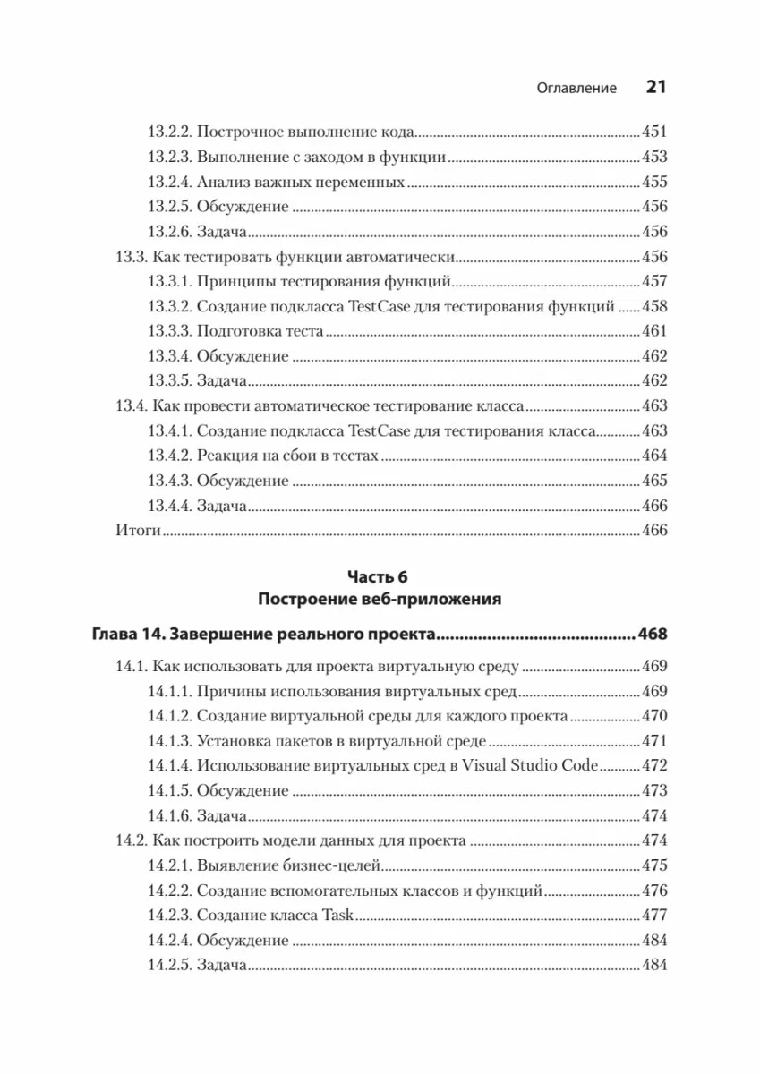 Рецепты Python. Коллекция лучших техник программирования