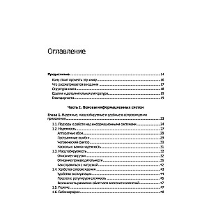 Высоконагруженные приложения. Программирование, масштабирование, поддержка