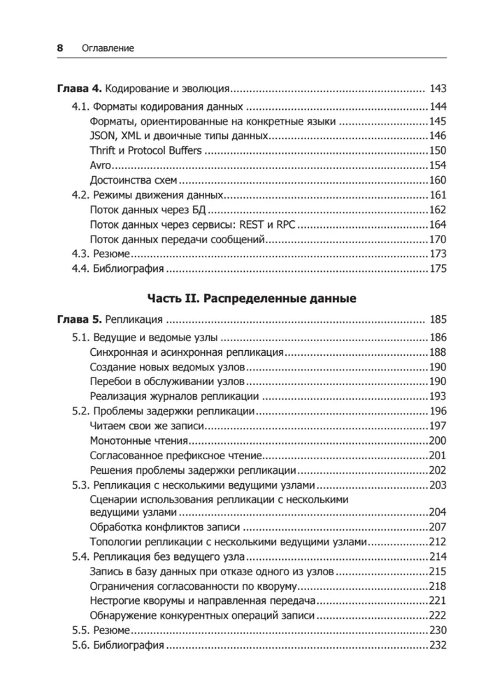 Высоконагруженные приложения. Программирование, масштабирование, поддержка