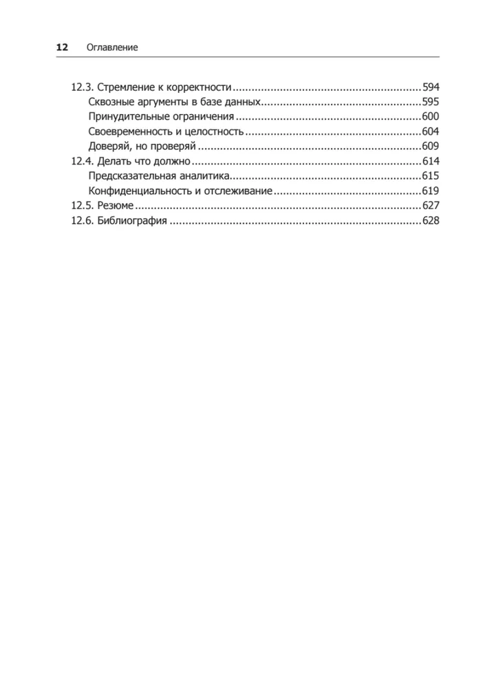 Высоконагруженные приложения. Программирование, масштабирование, поддержка