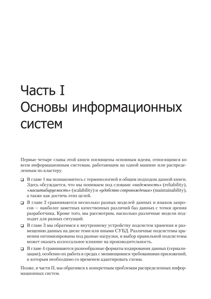 Высоконагруженные приложения. Программирование, масштабирование, поддержка