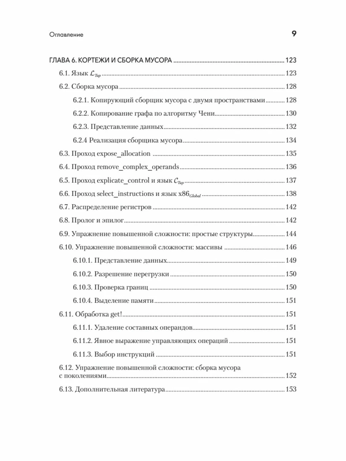 Основы компиляции: инкрементный подход