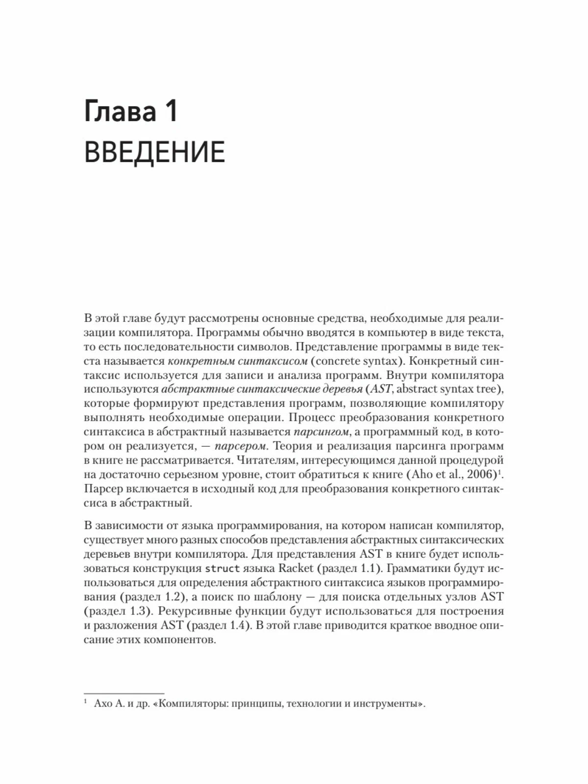 Основы компиляции: инкрементный подход