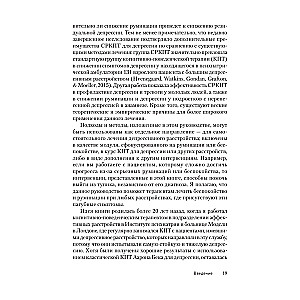 Сфокусированная на руминации когнитивно-поведенческая терапия депрессии