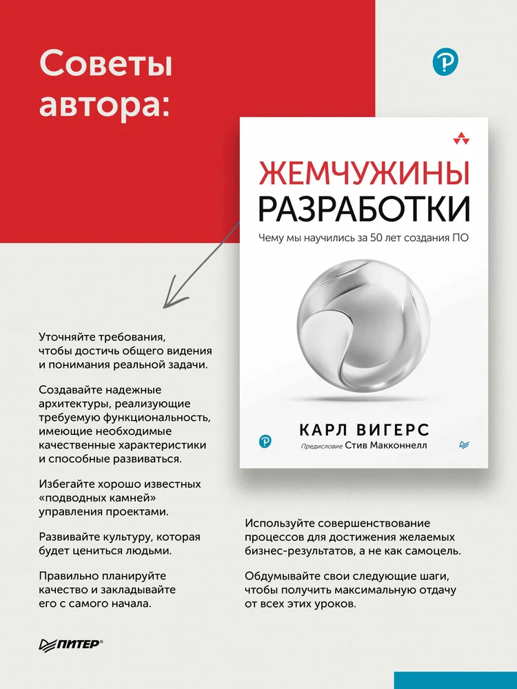 Жемчужины разработки. Чему мы научились за 50 лет создания ПО