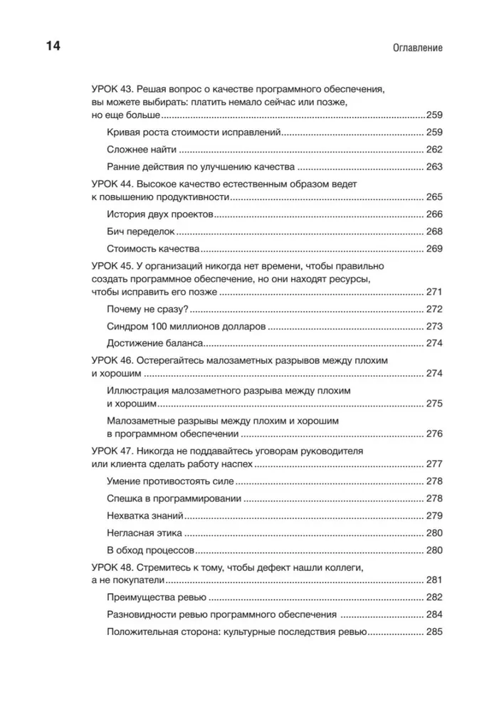 Жемчужины разработки. Чему мы научились за 50 лет создания ПО