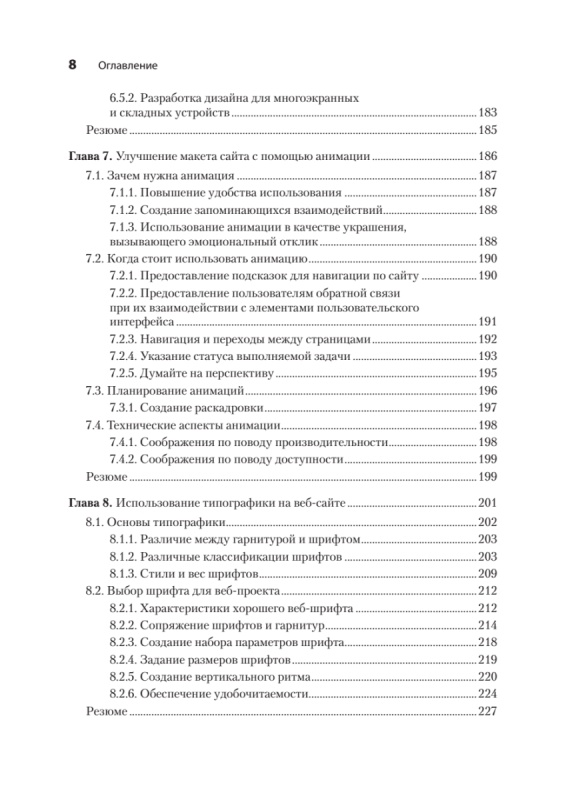 Дизайн для разработчиков