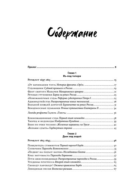 Речфлот: История речного флота Российской империи и Советского Союза