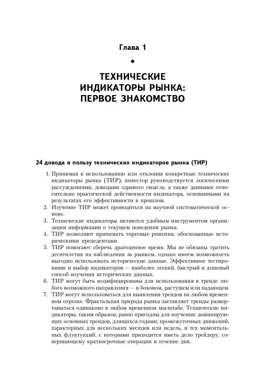 Энциклопедия технических индикаторов рынка