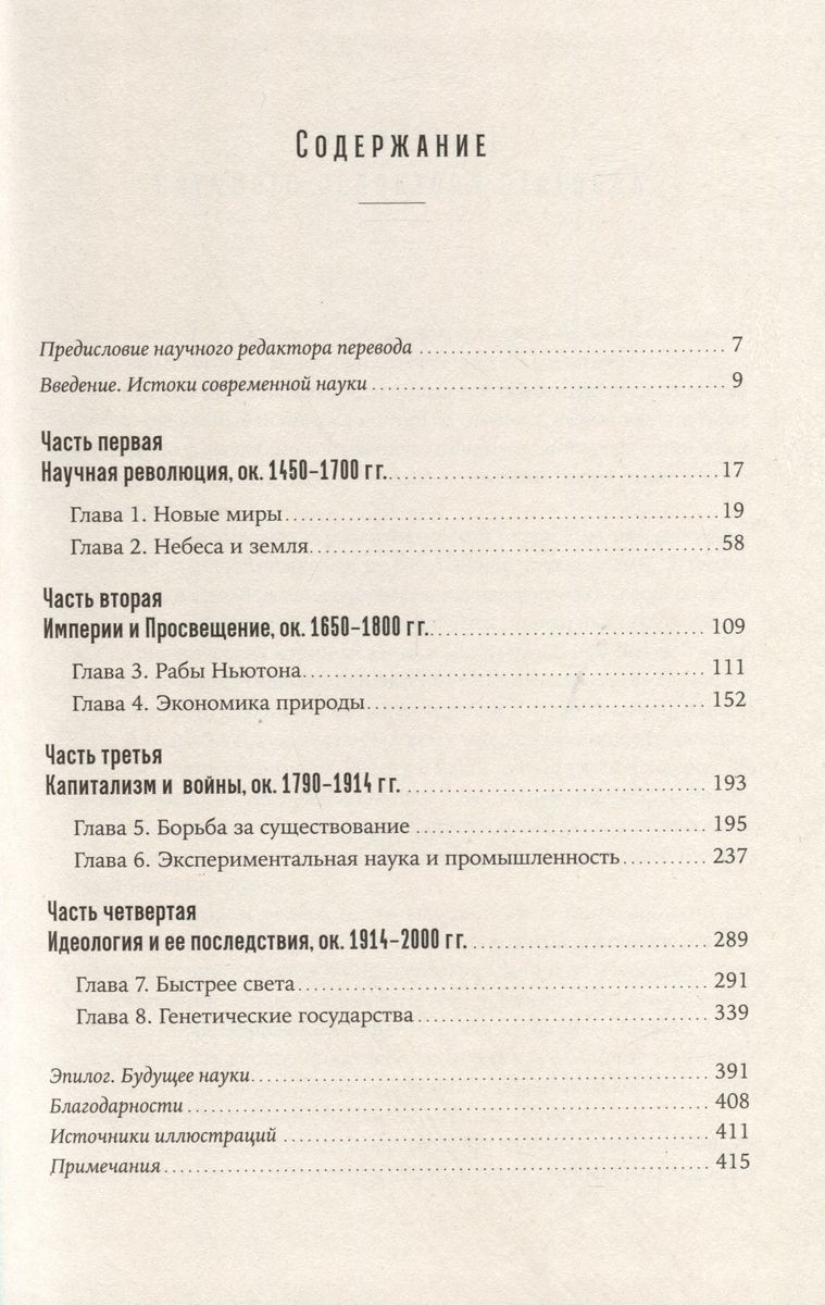 Незападная история науки: Открытия, о которых мы не знали