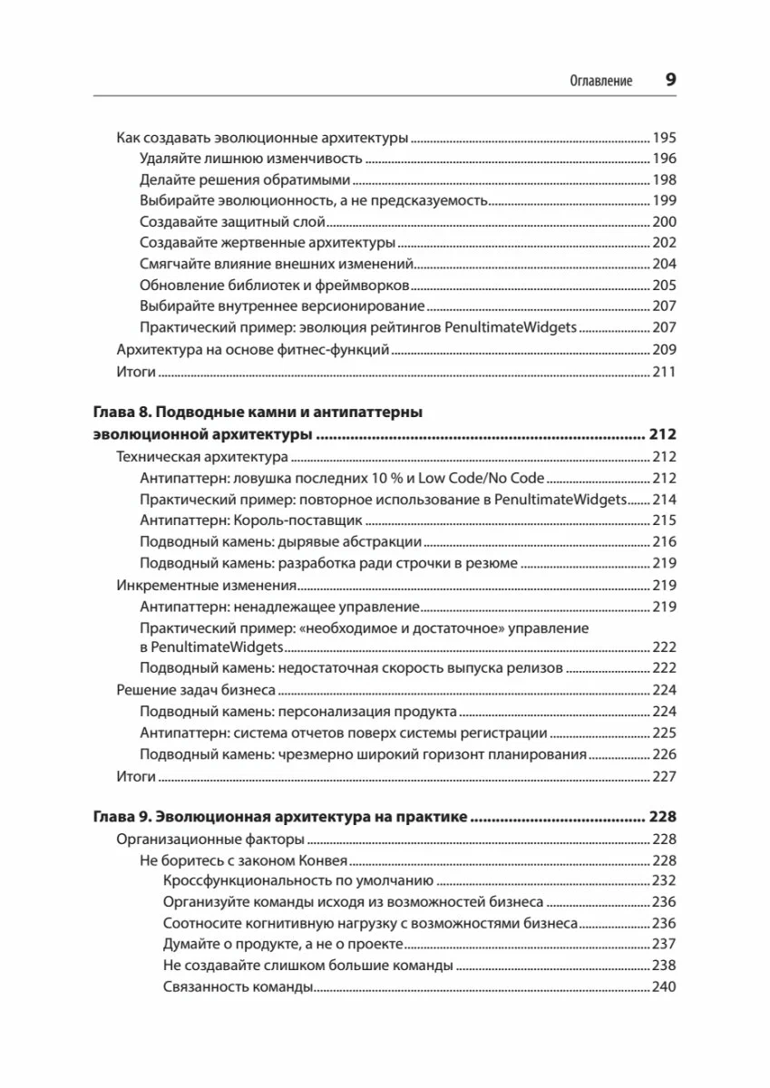 Эволюционная архитектура. Автоматизированное управление программным обеспечением