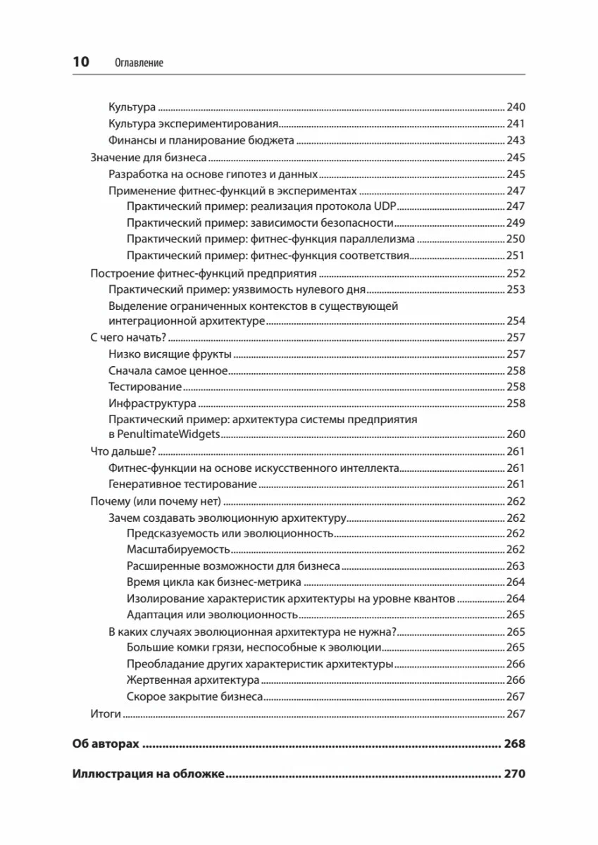 Эволюционная архитектура. Автоматизированное управление программным обеспечением