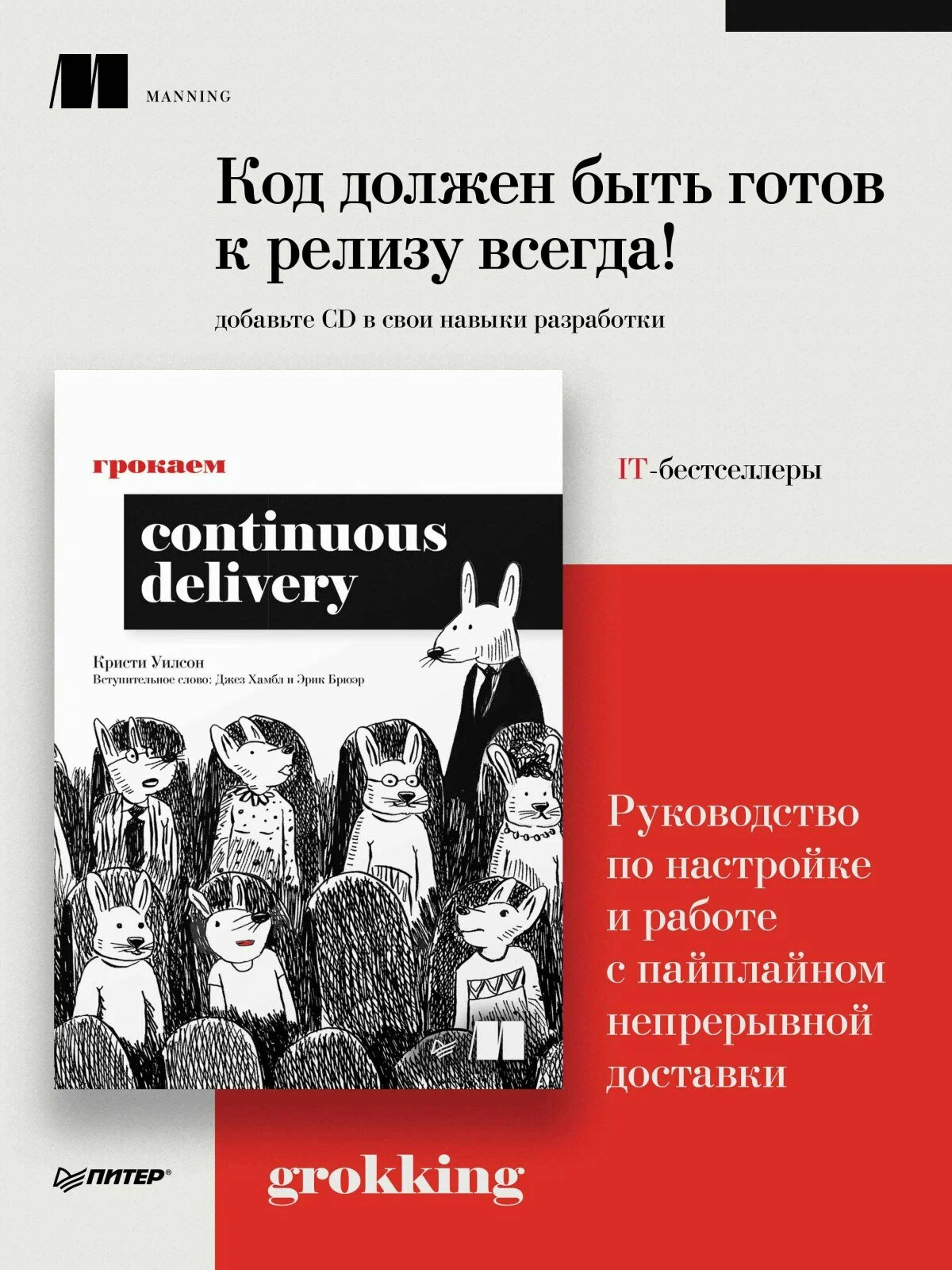 Грокаем Continuous Delivery