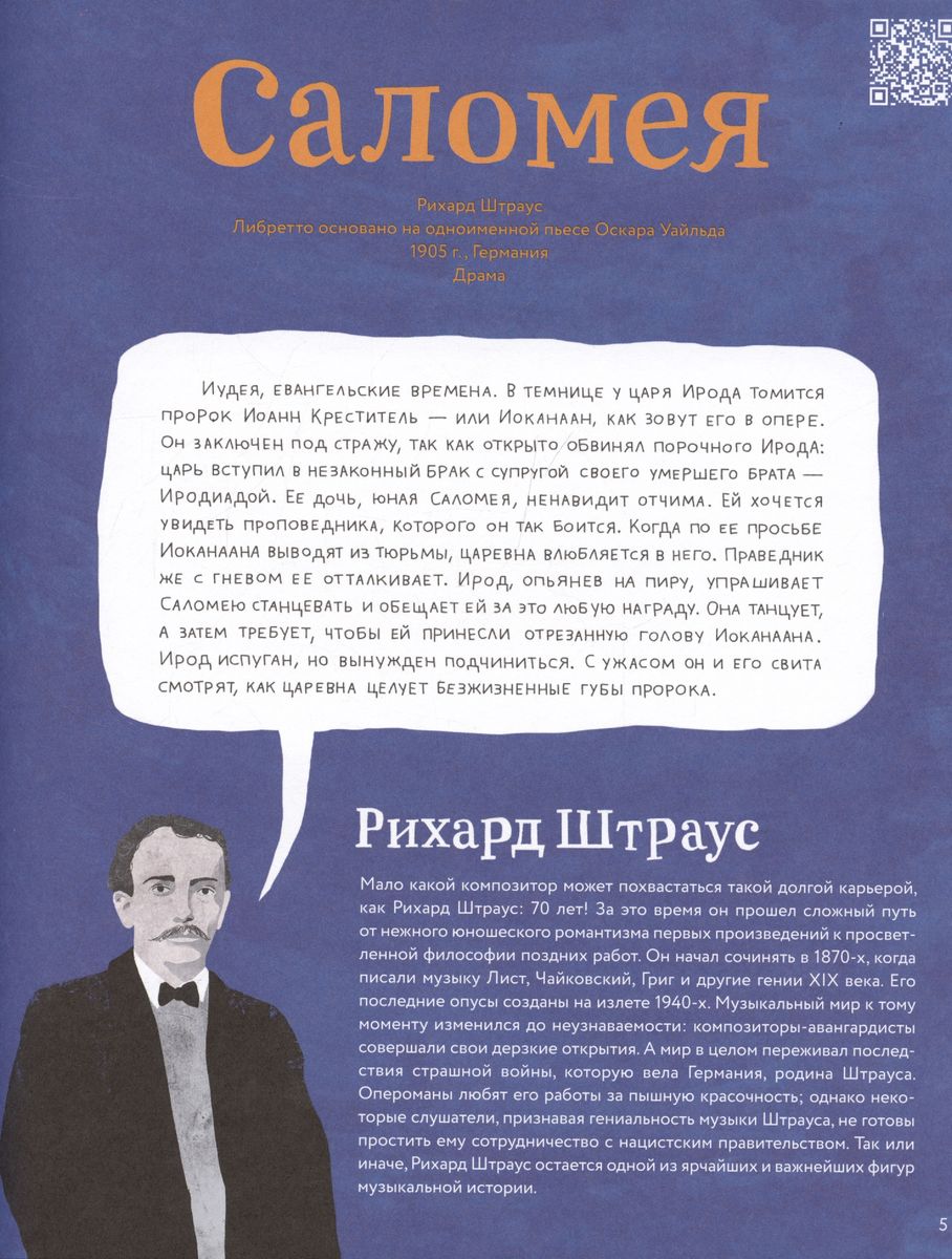 Оперы и призраки. Страшные истории в буквах и картинках