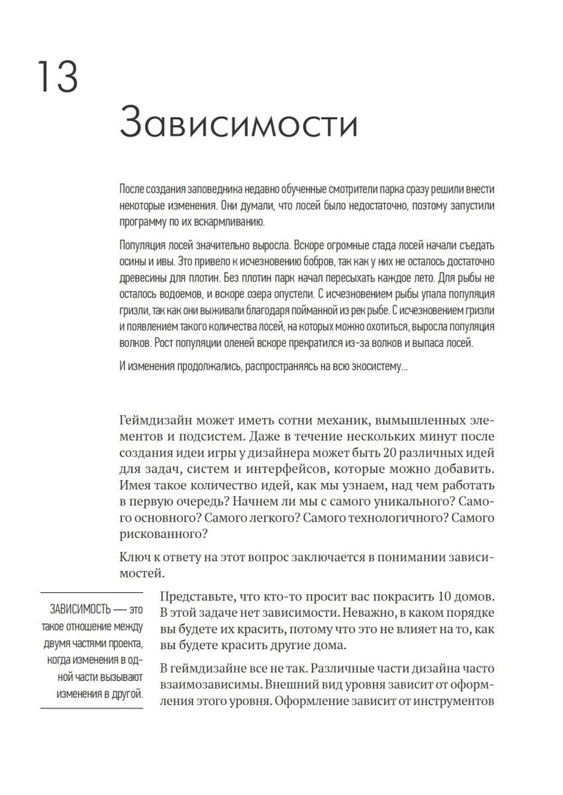 Геймдизайн. Рецепты успеха лучших компьютерных игр от Super Mario и Doom до Assassins Creed и дальш