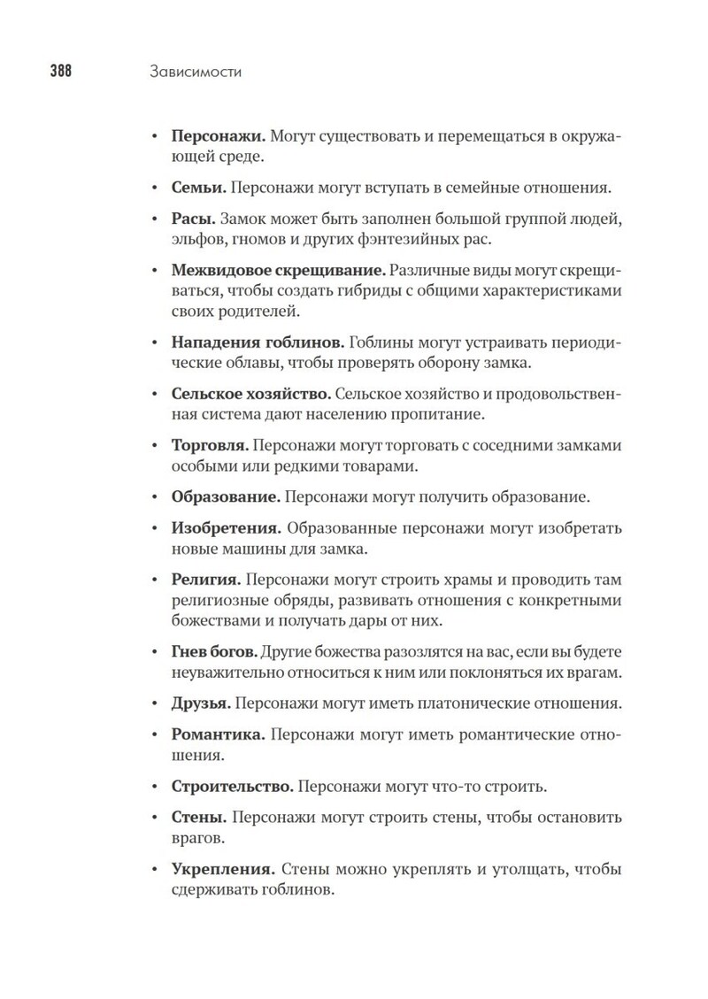 Геймдизайн. Рецепты успеха лучших компьютерных игр от Super Mario и Doom до Assassins Creed и дальше