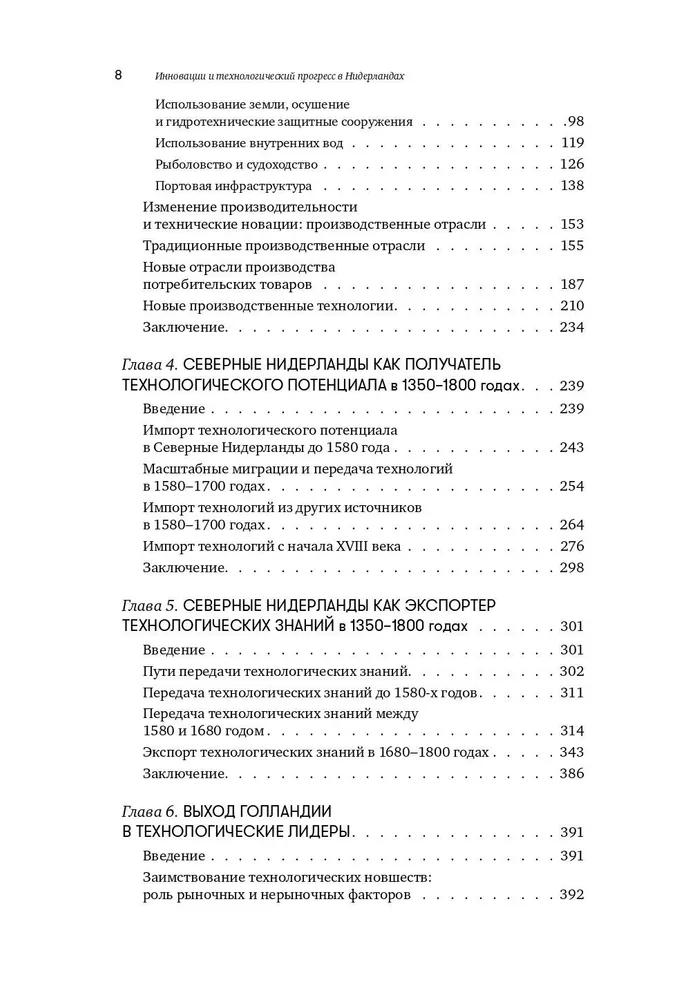 450 лет лидерства: Технологический расцвет Голландии в XIV-XVIII вв. и что за ним последовало