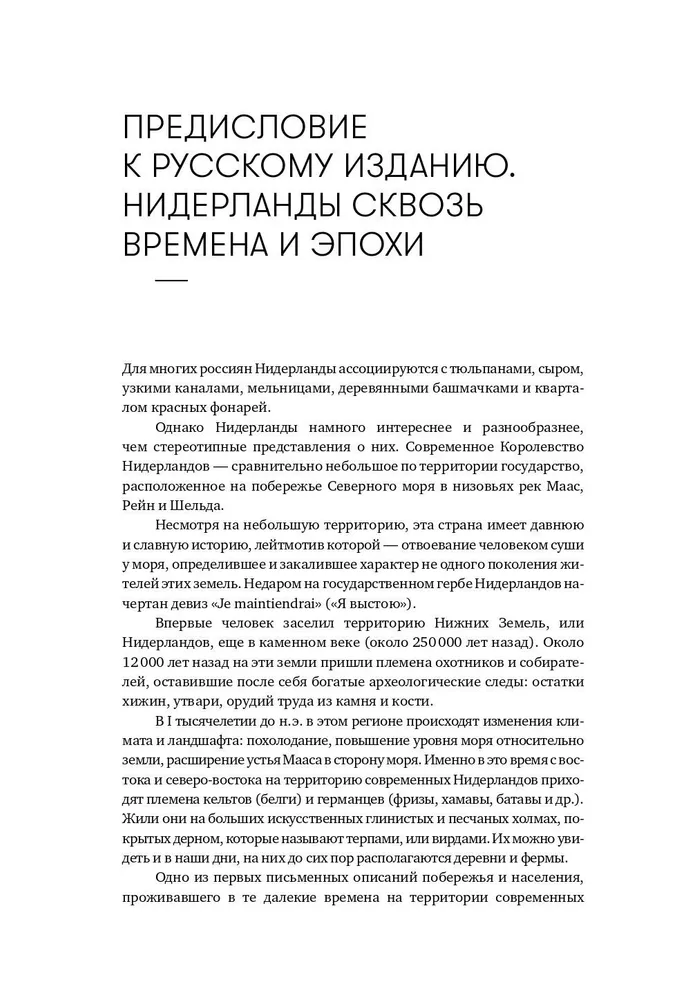 450 лет лидерства: Технологический расцвет Голландии в XIV-XVIII вв. и что за ним последовало