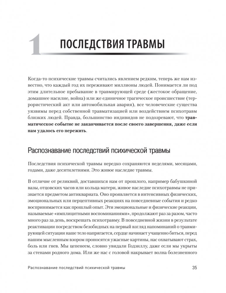 Трансформация травмы. Рабочая тетрадь для переживших травму и для терапевтов