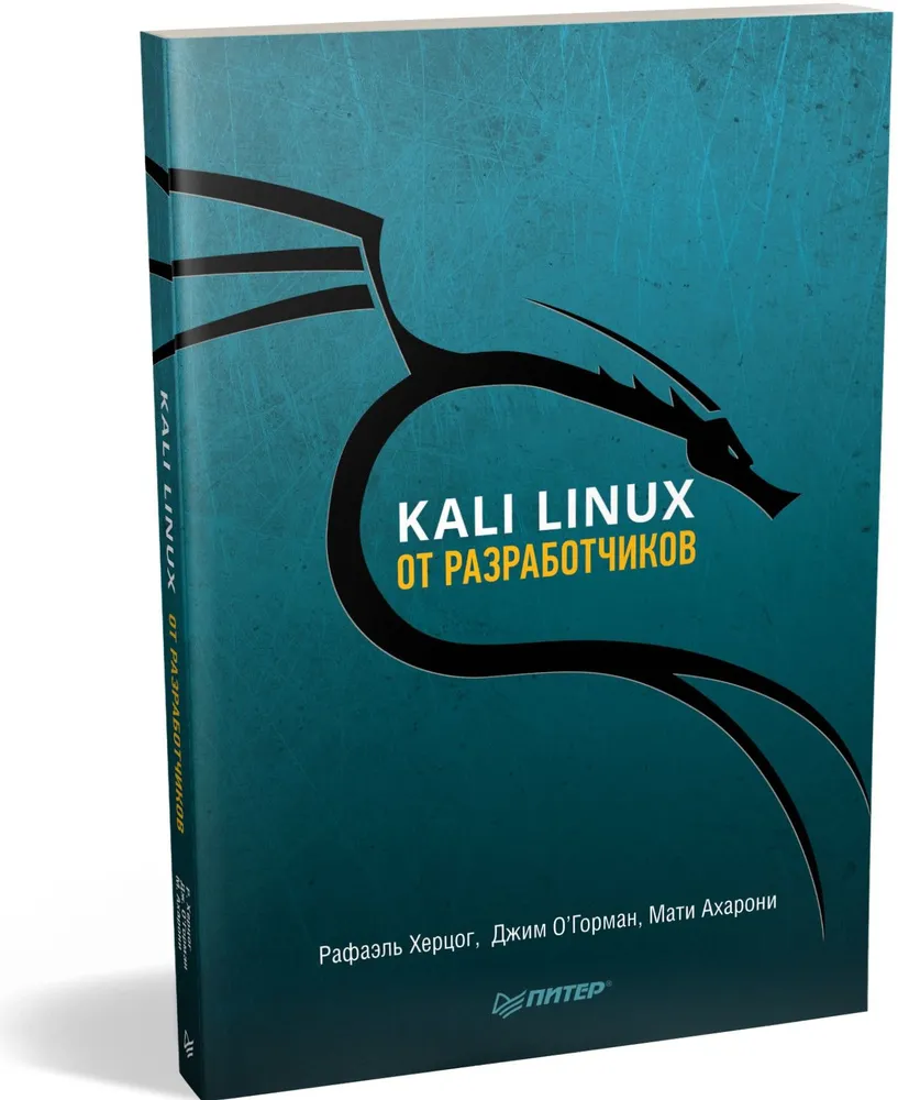 Kali Linux от разработчиков