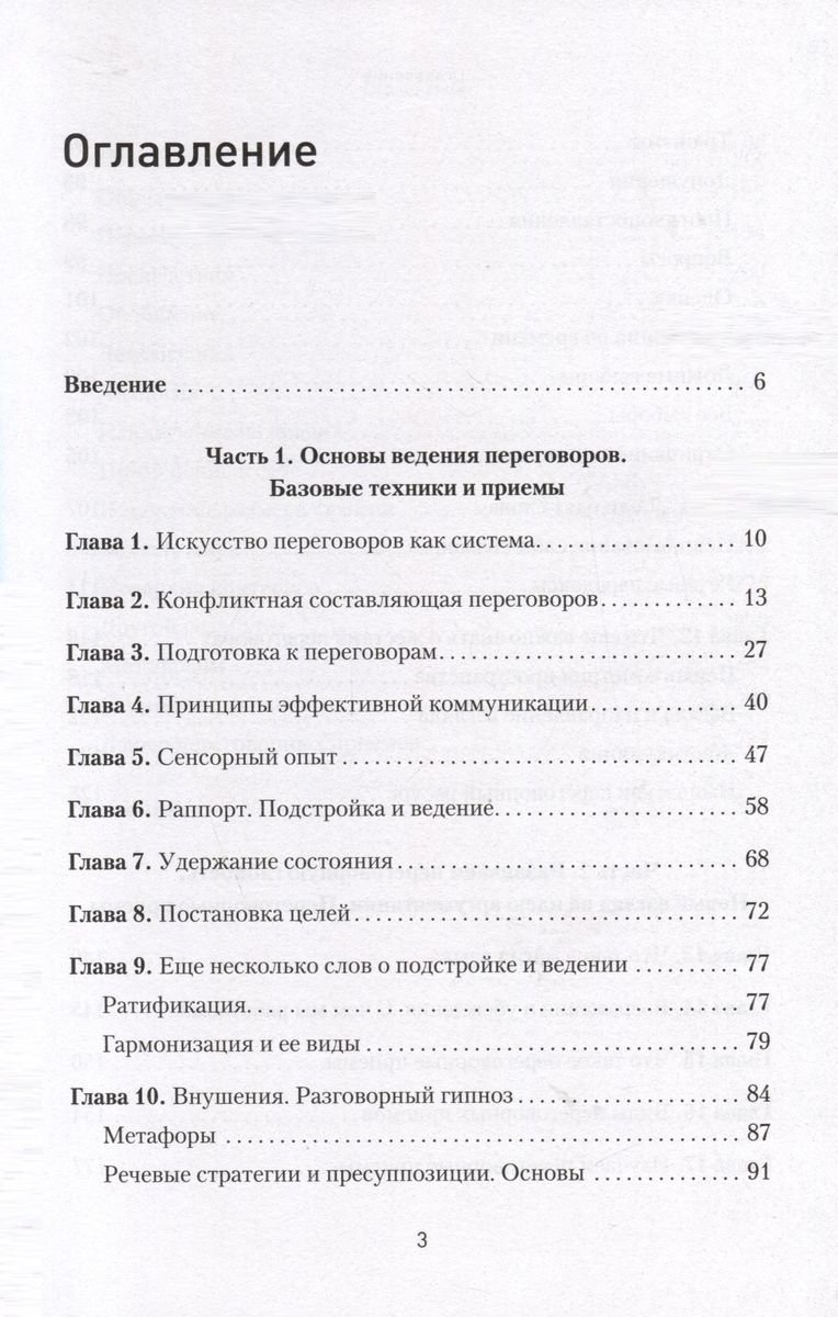 Профессия ? переговорщик. Как управлять любой коммуникацией