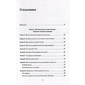 Профессия ? переговорщик. Как управлять любой коммуникацией