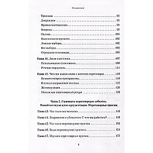 Профессия — переговорщик. Как управлять любой коммуникацией. От диалога с близкими до переговоров в высших эшелонах власти