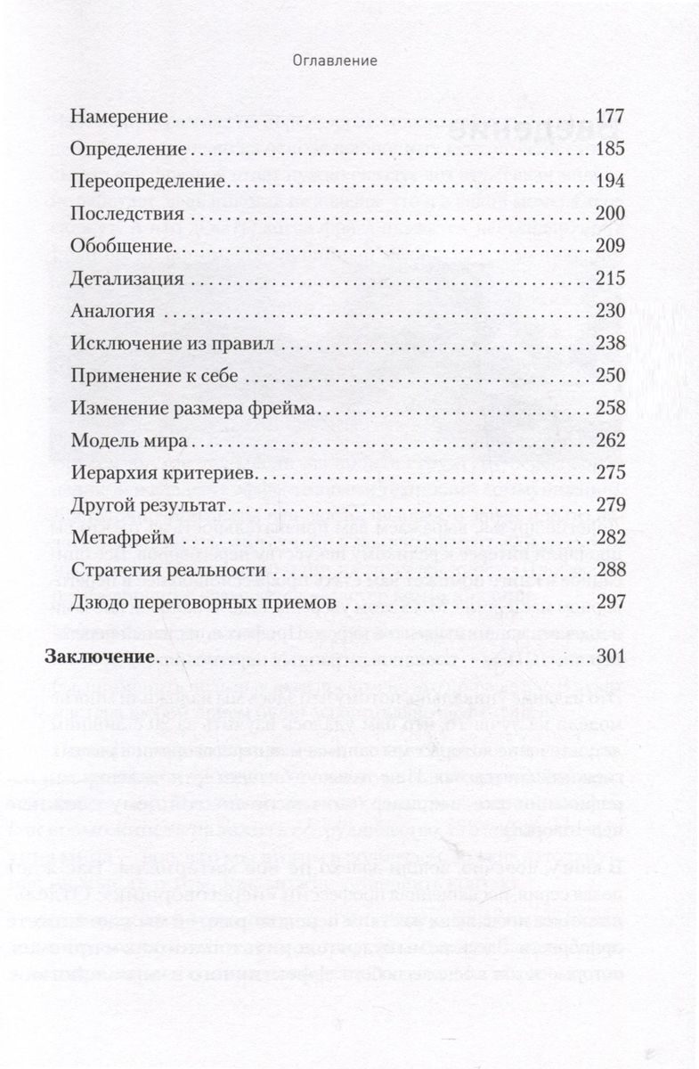 Профессия — переговорщик. Как управлять любой коммуникацией. От диалога с близкими до переговоров в высших эшелонах власти