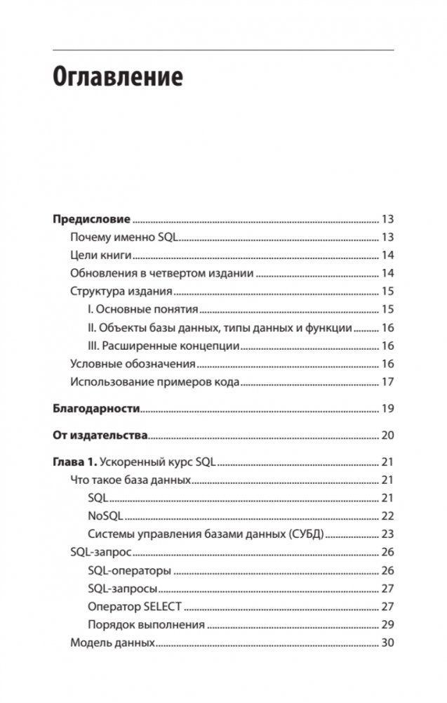 SQL. Pocket guide