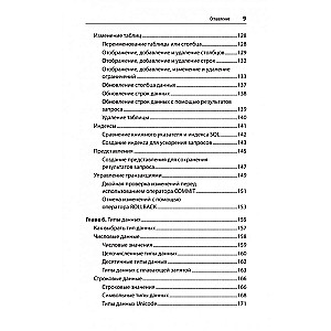 SQL. Pocket guide