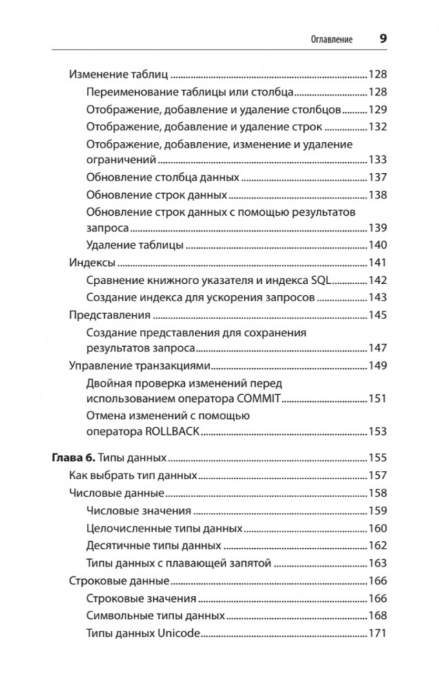 SQL. Pocket guide