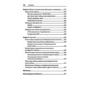 SQL. Pocket guide