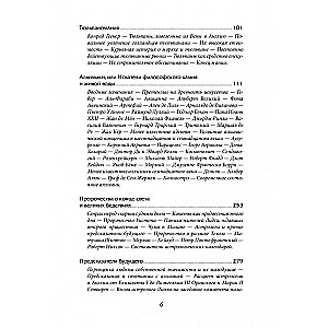 Наиболее распространенные заблуждения и безумства толпы