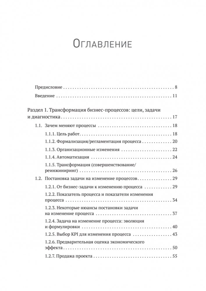 Преимущество повторяемости 2. Диагностика и анализ бизнес-процессов. Практическое руководство по бизнес-процессам